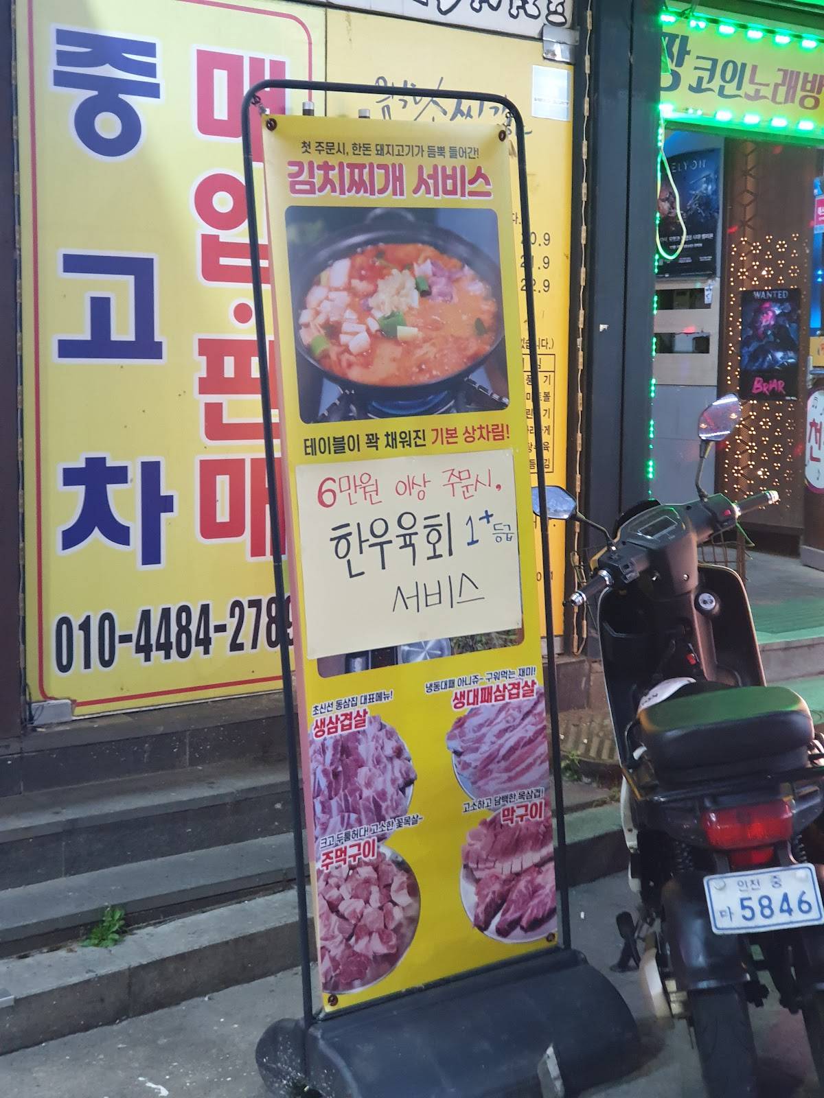 Dongsamjib меню