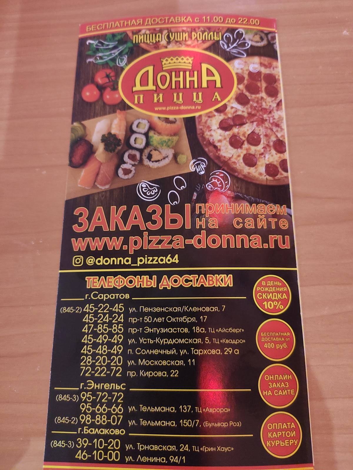 Донна-пицца меню