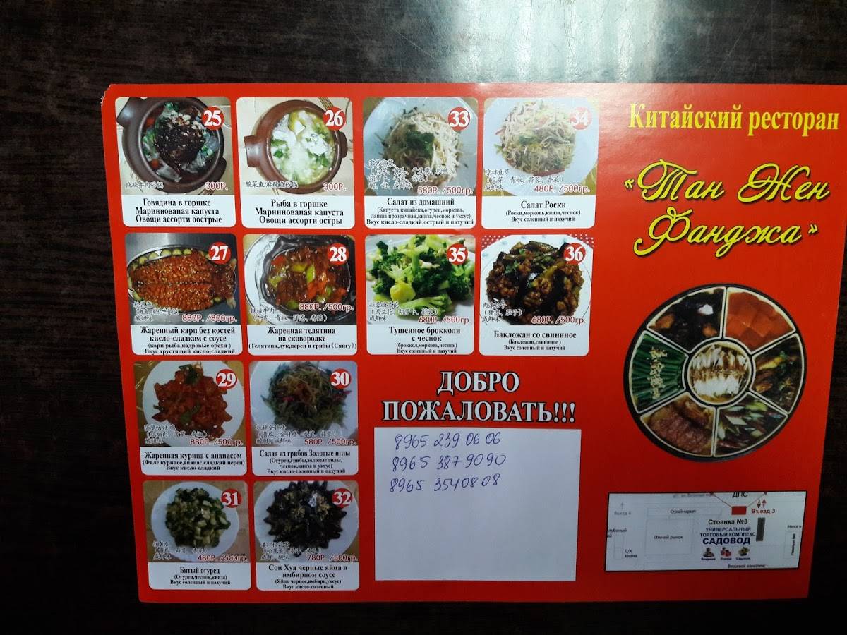 Дракон меню