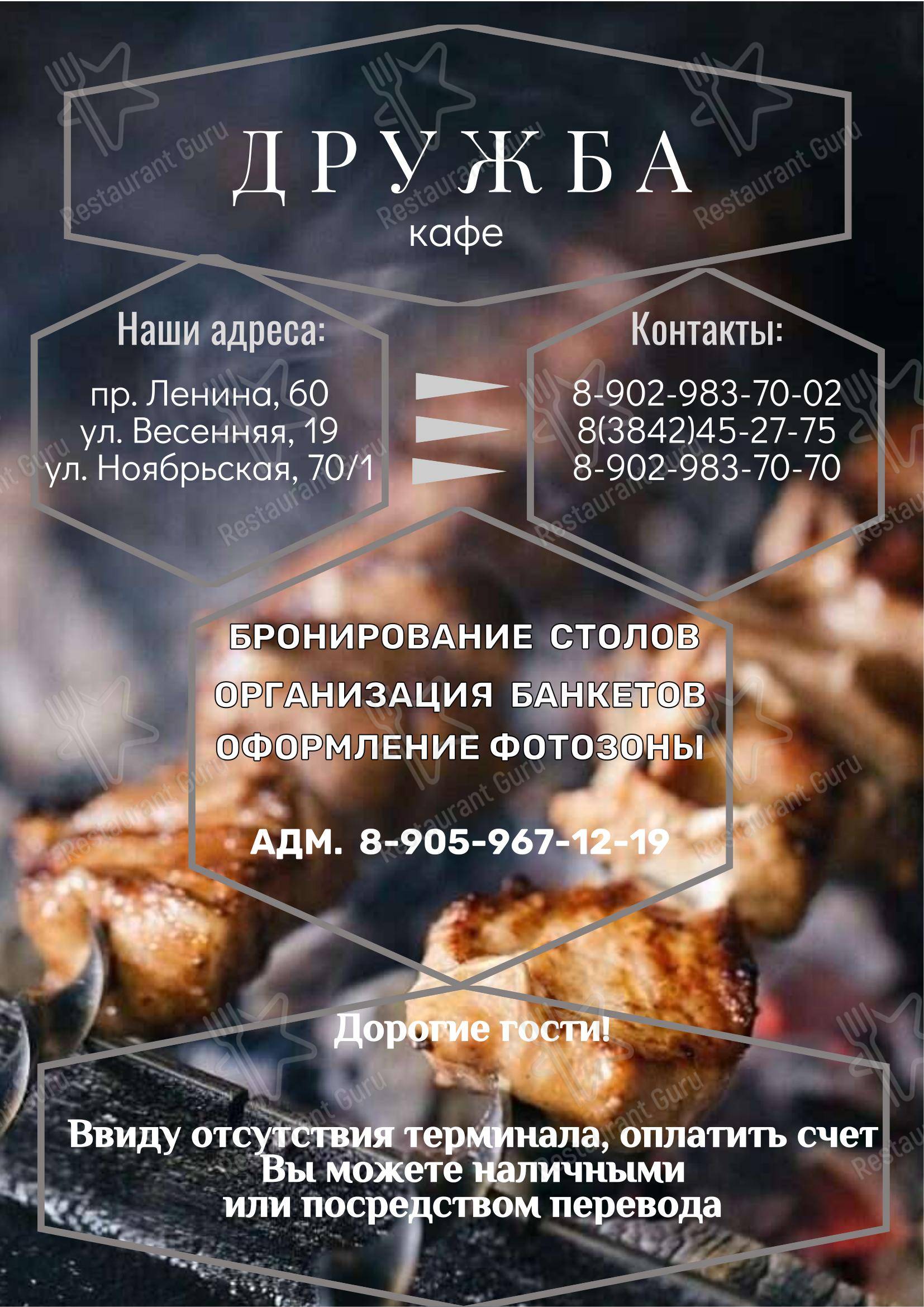 Меню кафе Дружба
