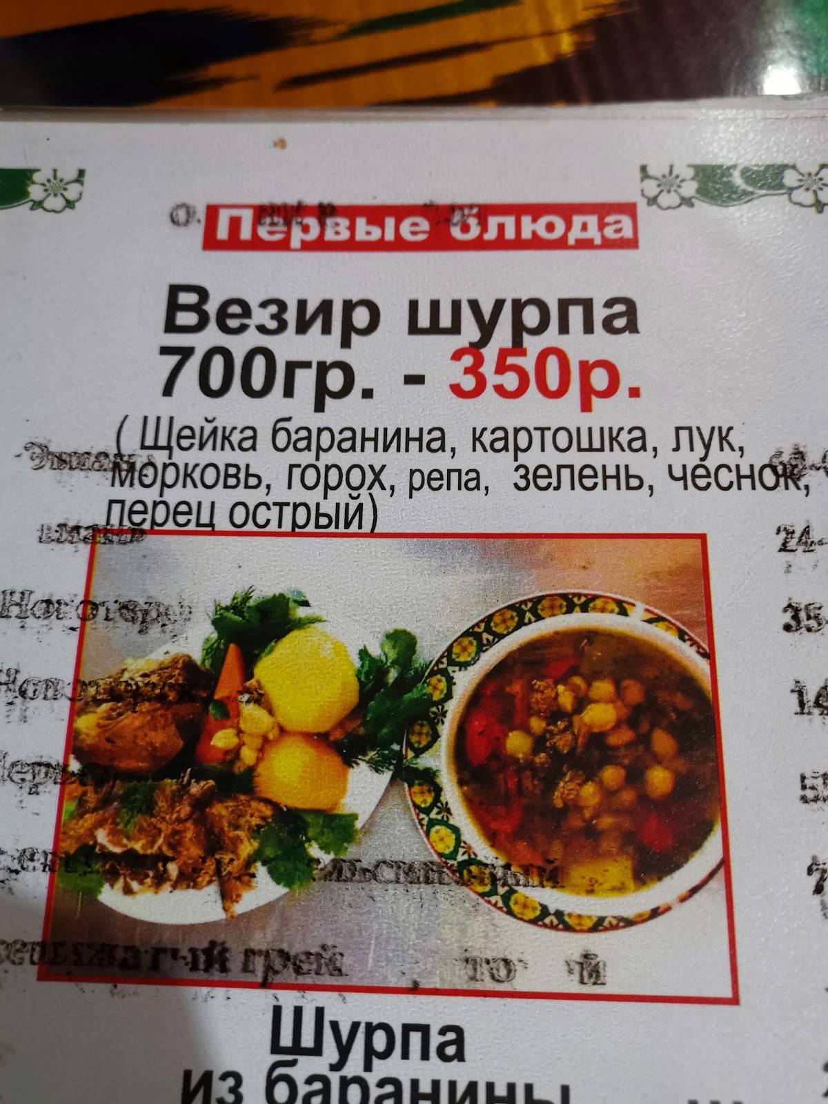 Чайхана Дружба Народов меню