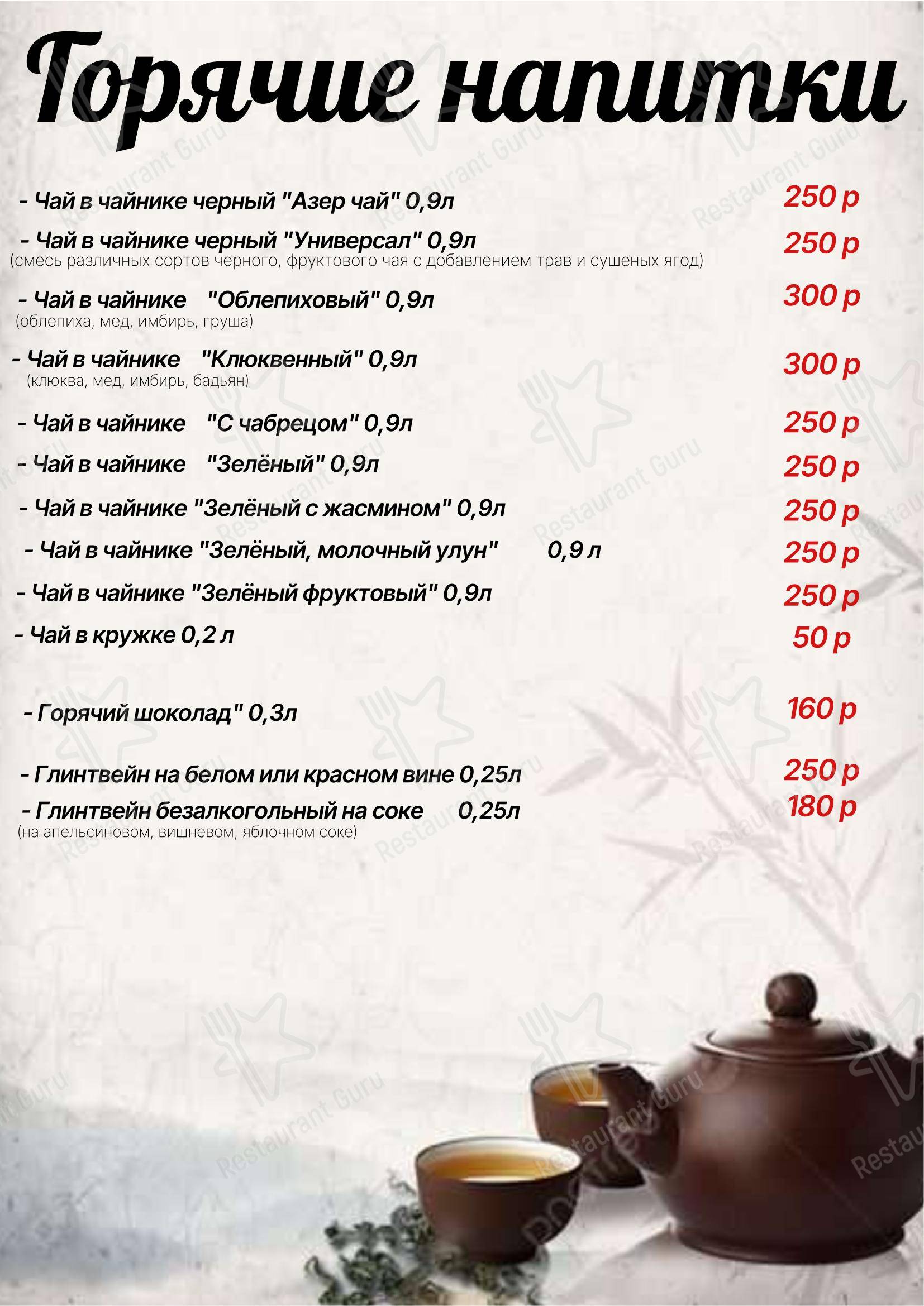 Меню кафе Дружба