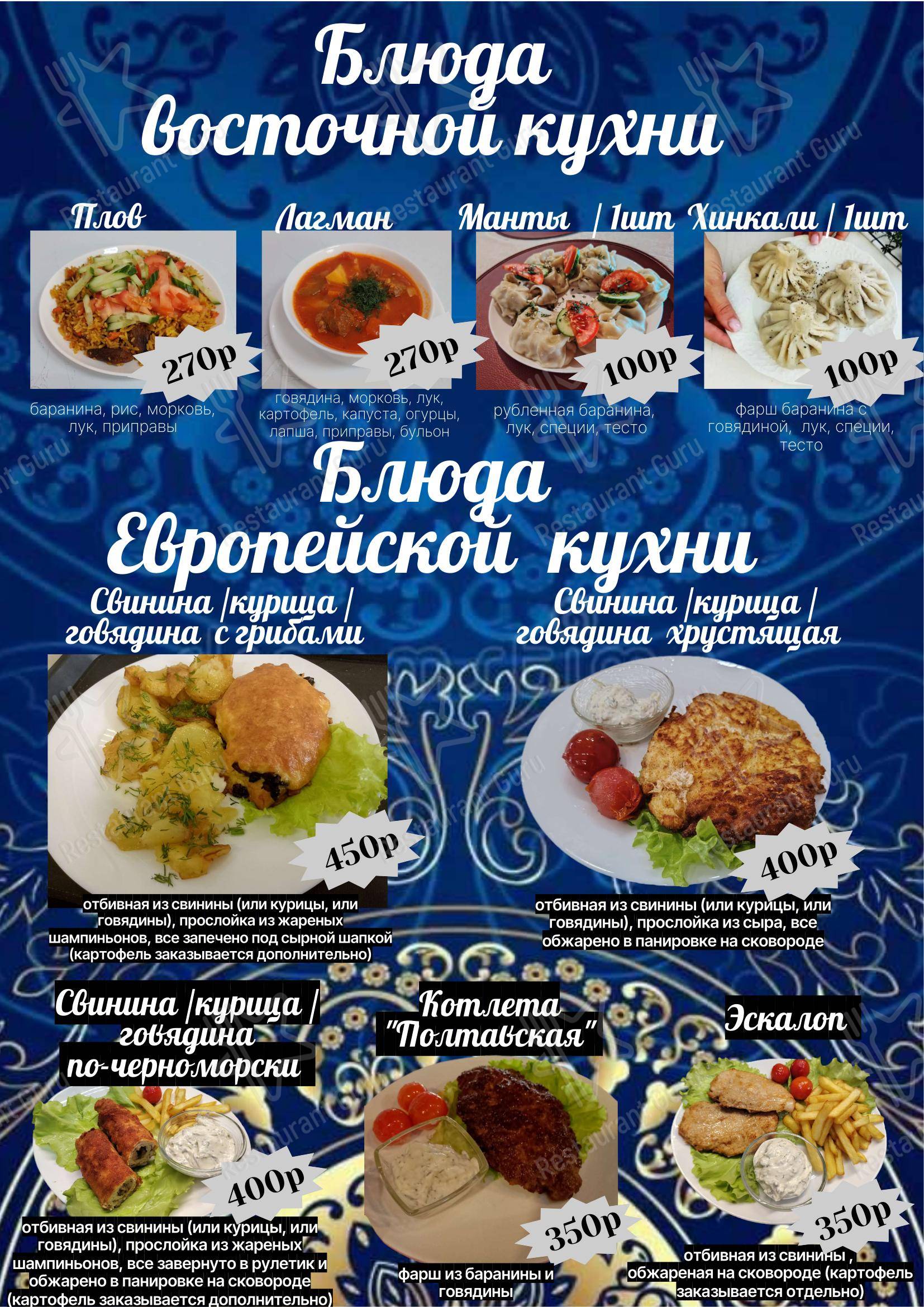 Меню кафе Дружба