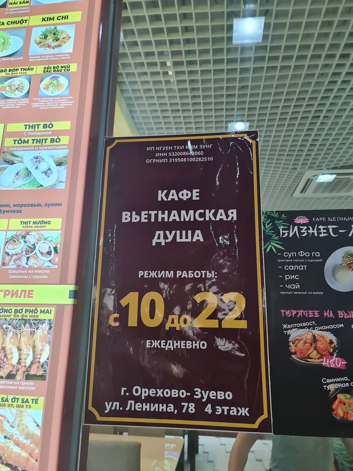 Кафе "Вьетнамская Душа" меню