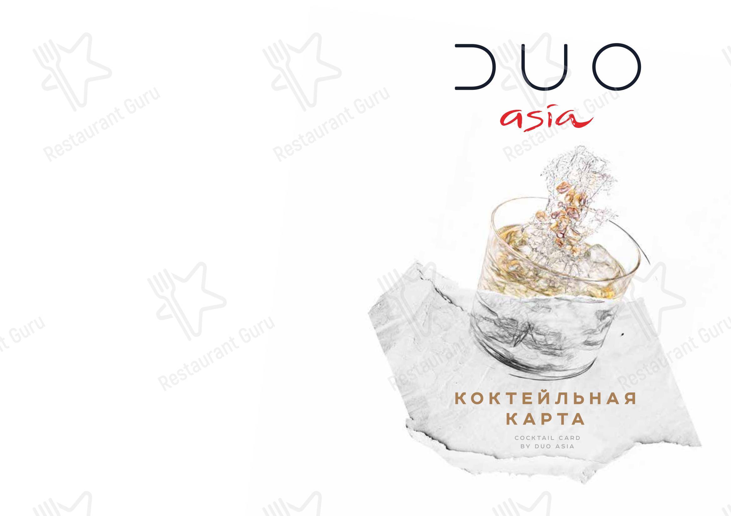 Основное меню ресторана Duo Asia в Санкт-Петербурге