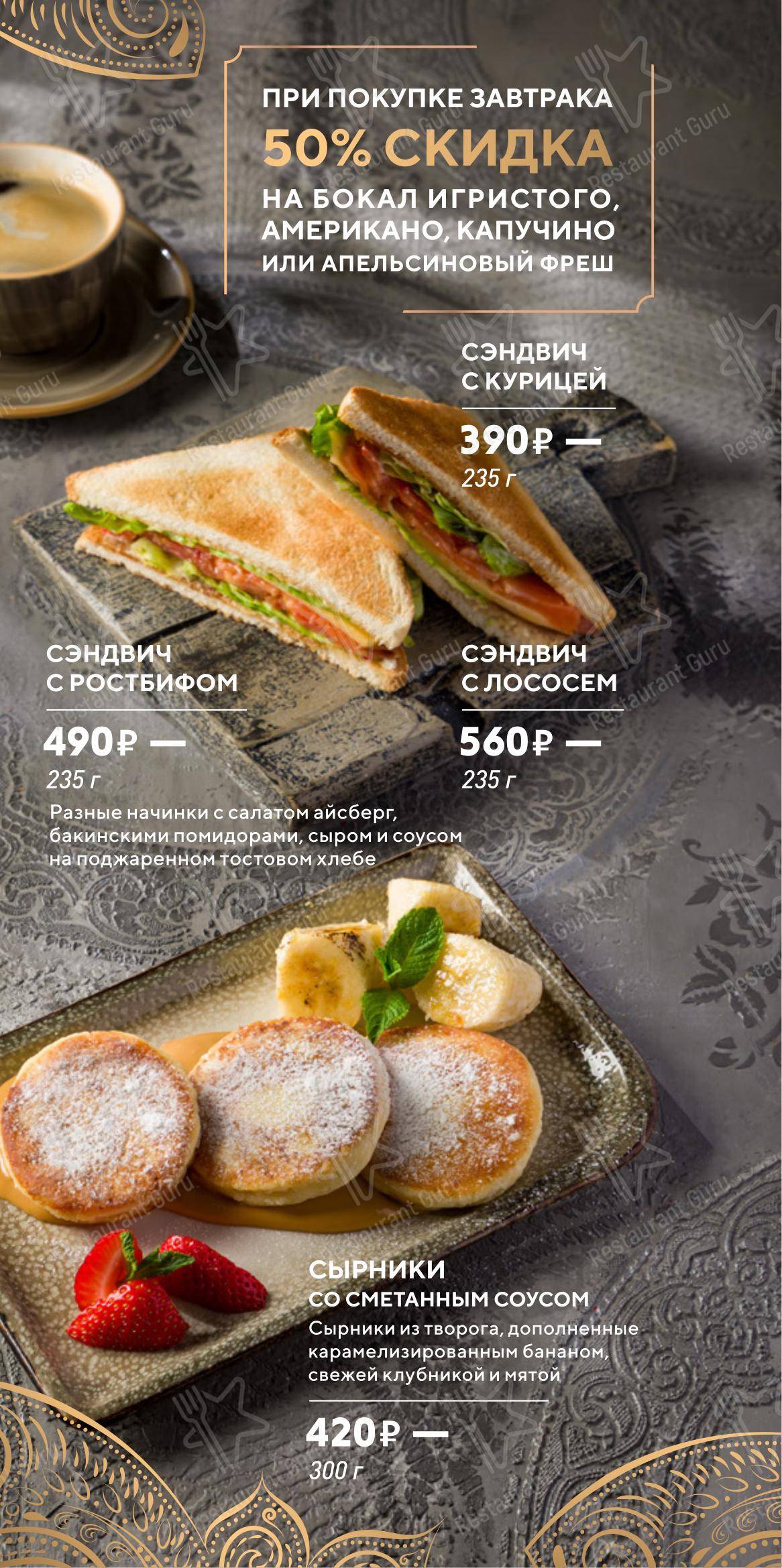 Меню для посетителей ресторана Дюшес