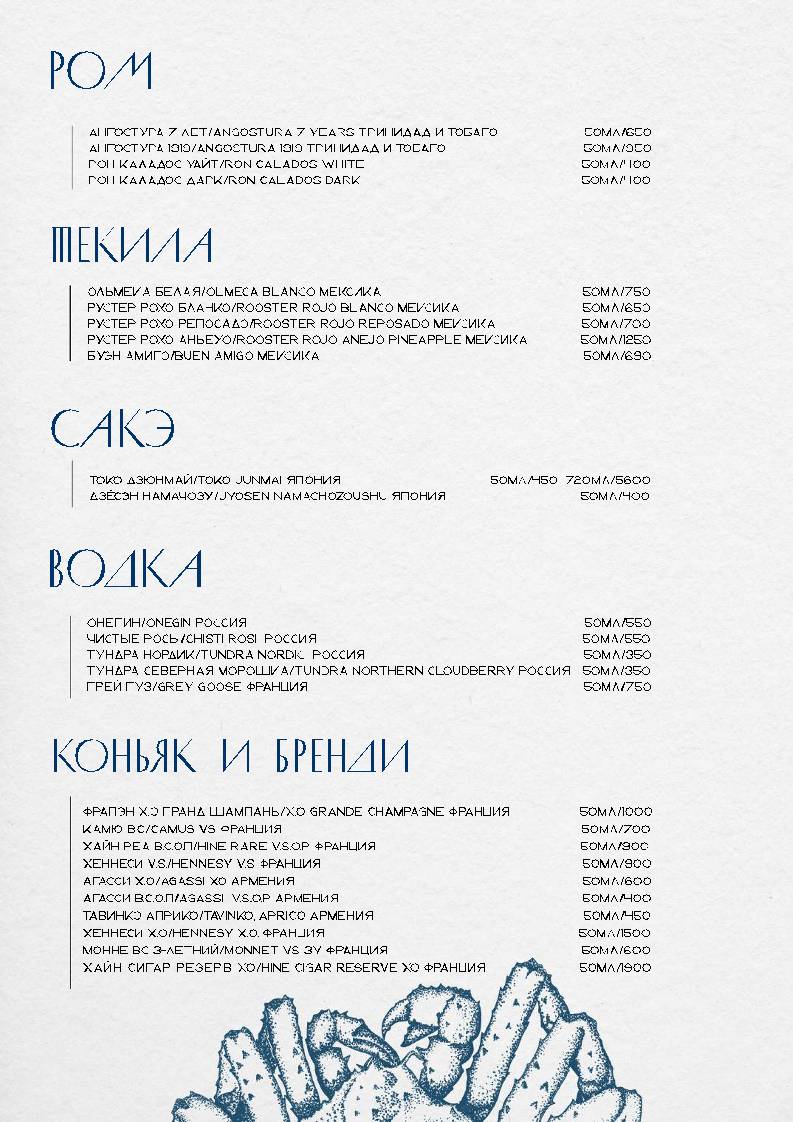 Два моря, океан меню
