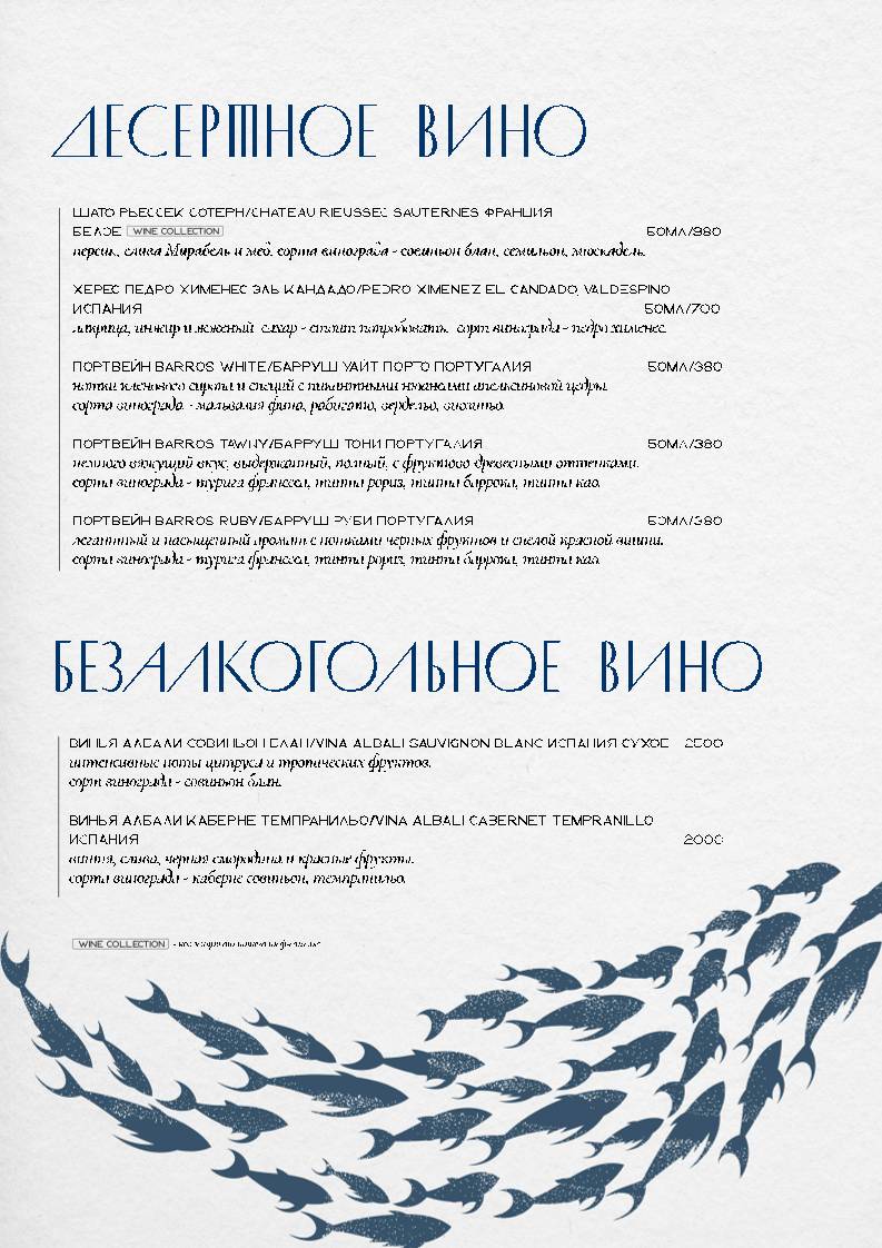 Два моря, океан меню