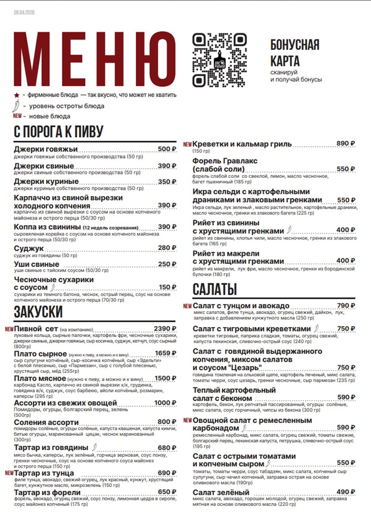 Две Рульки меню