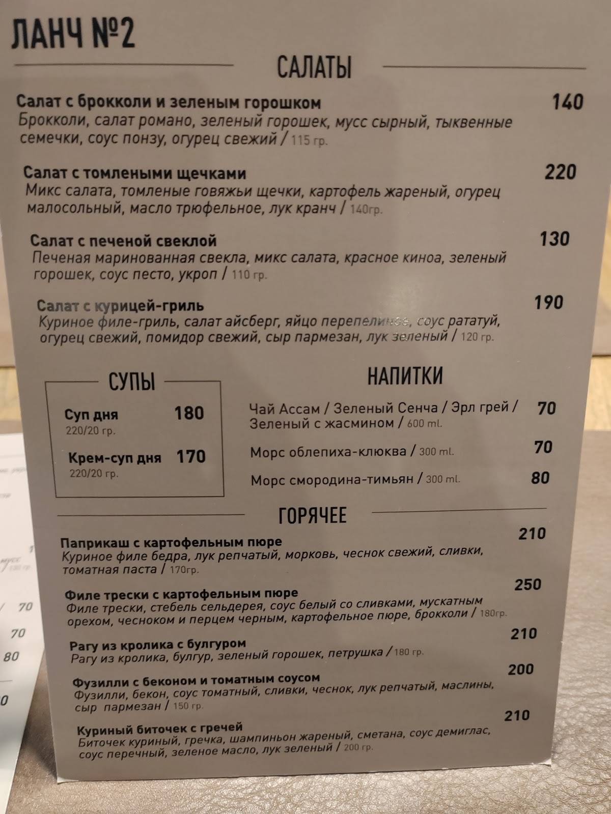 Двое меню