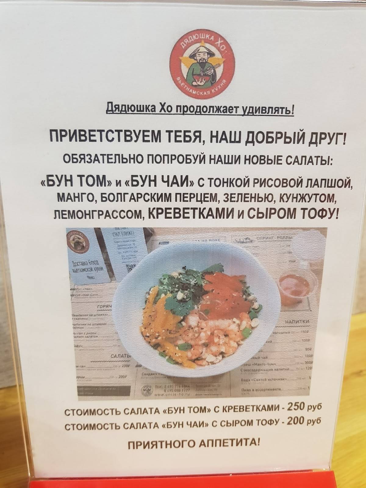 Дядюшка Хо меню