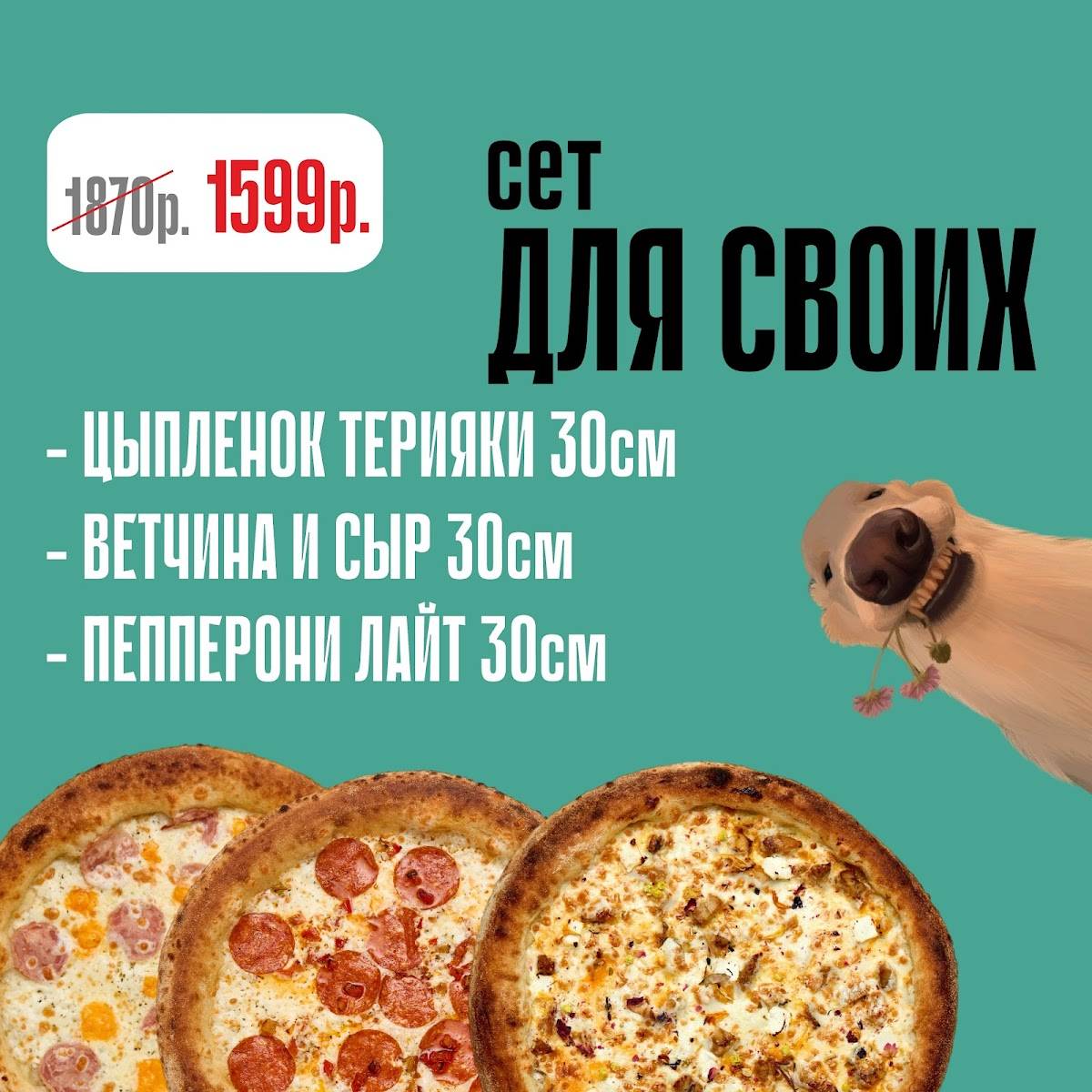 Дзен пицца меню