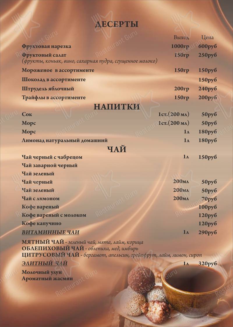Кафе АрАрАт Дзержинский, доставка шашлыка, еды меню