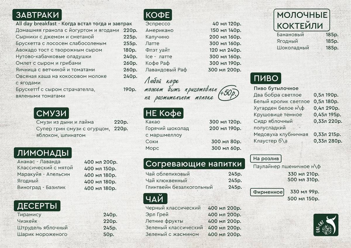 Eat-Eat Pizza меню