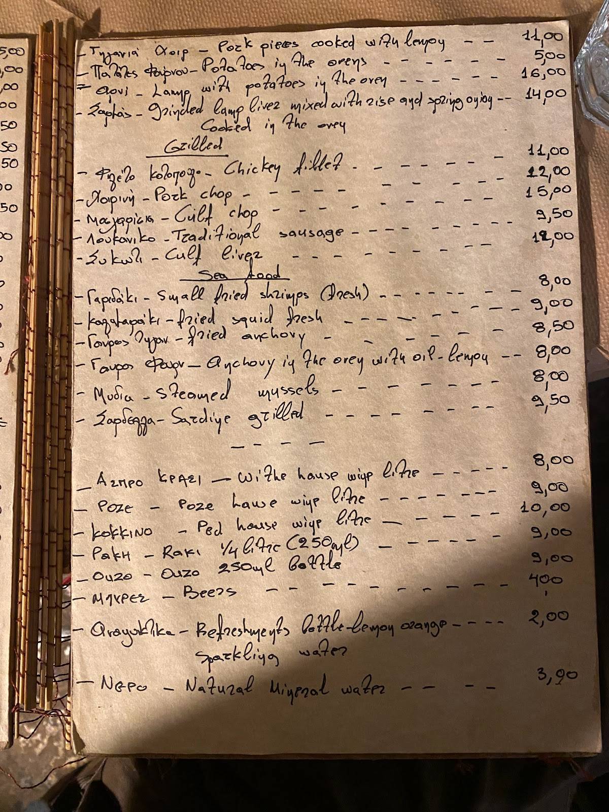 Efimeron Restaurant меню