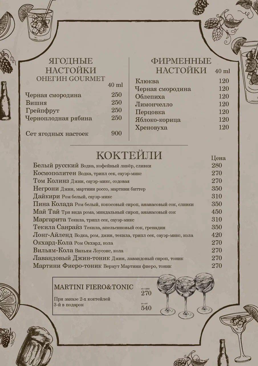 Эйнштейн меню