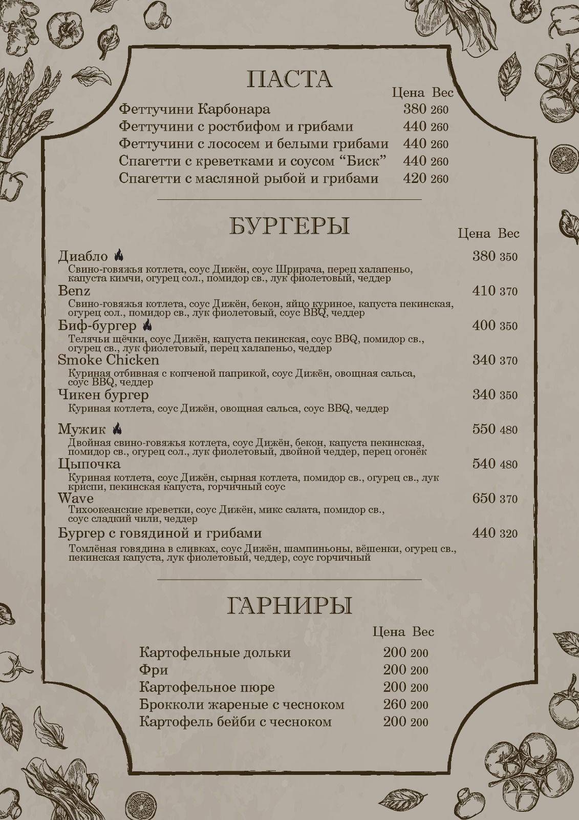Эйнштейн меню