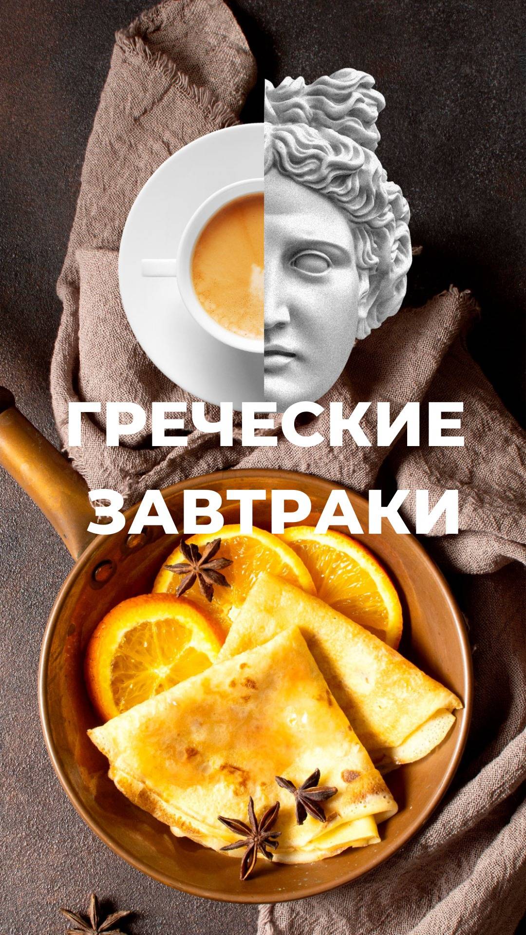 El Greco меню