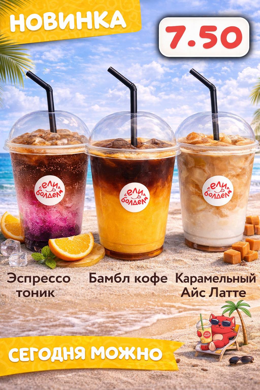 ЕлиБалдели меню