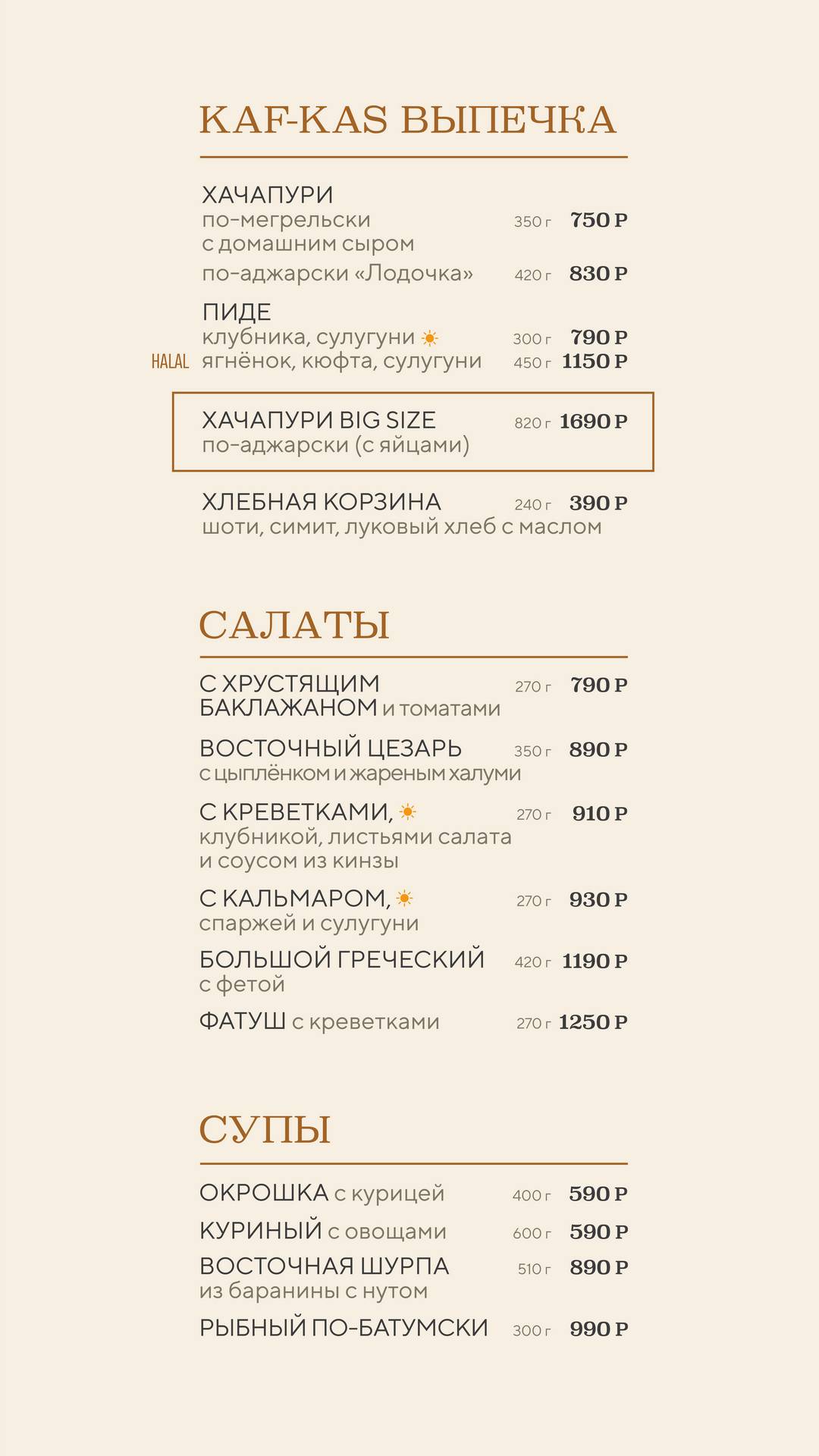 Kaf-Kas меню