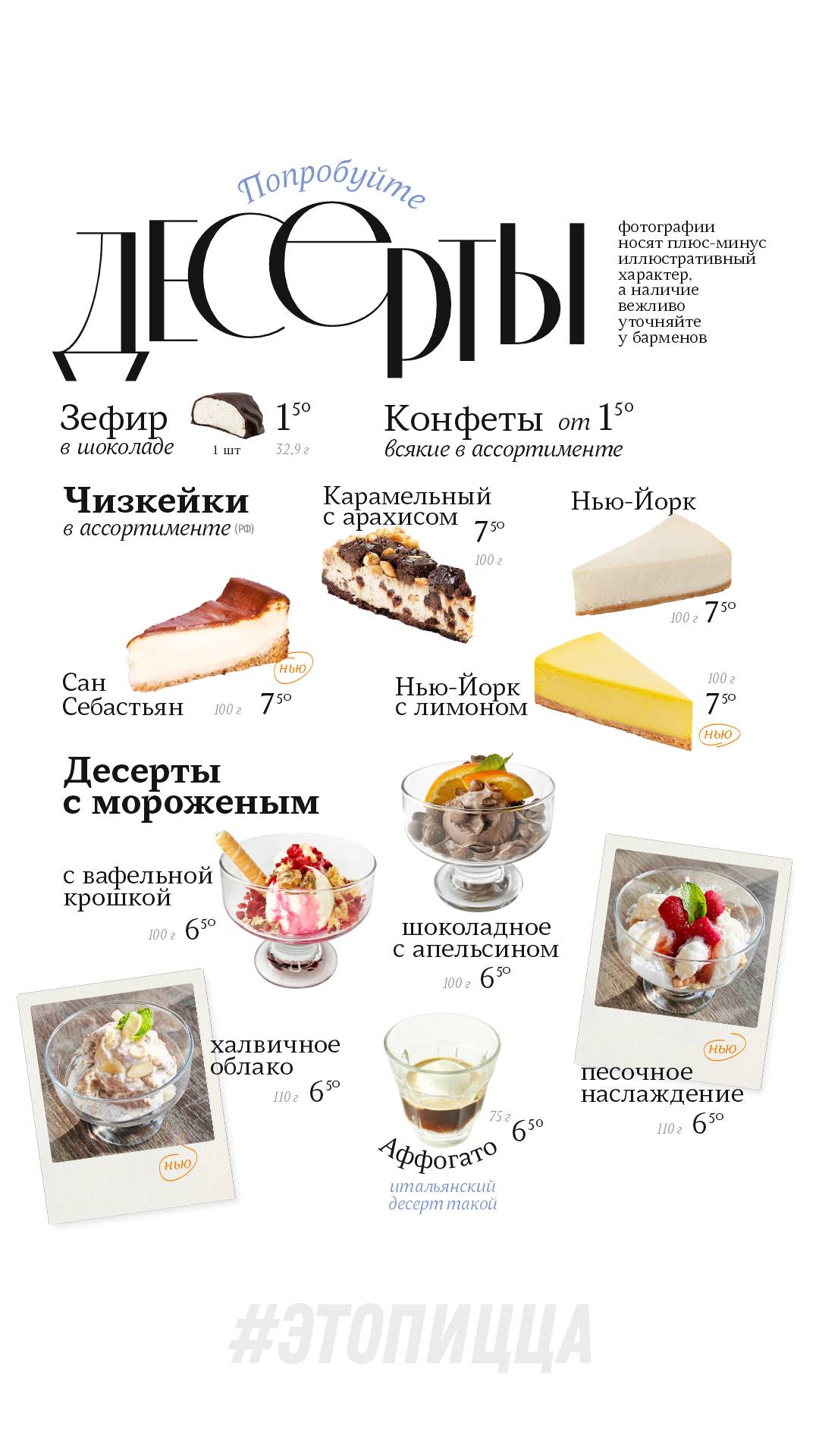 Этопицца меню