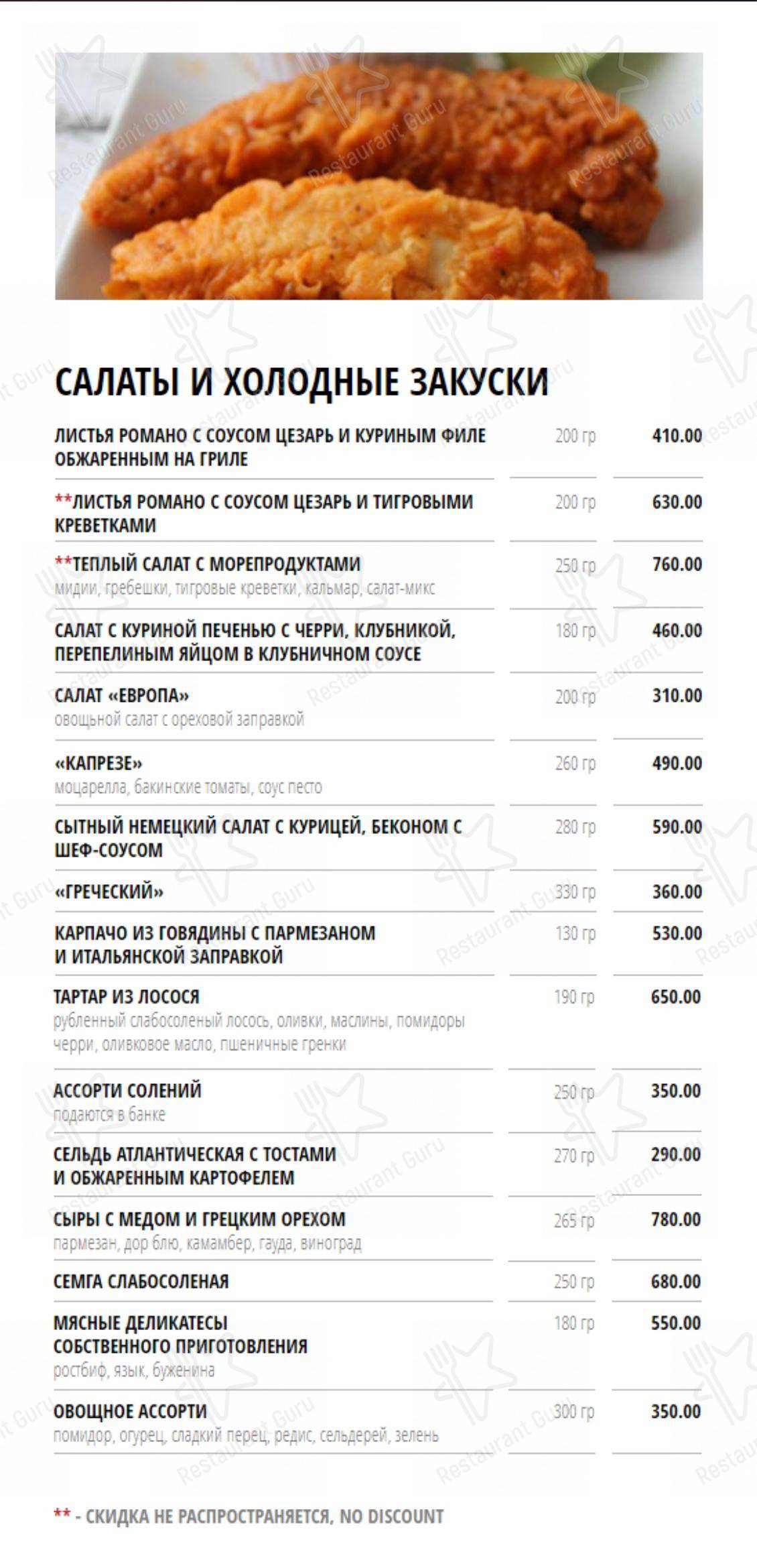 Меню ресторана Ресторан-караоке Европа