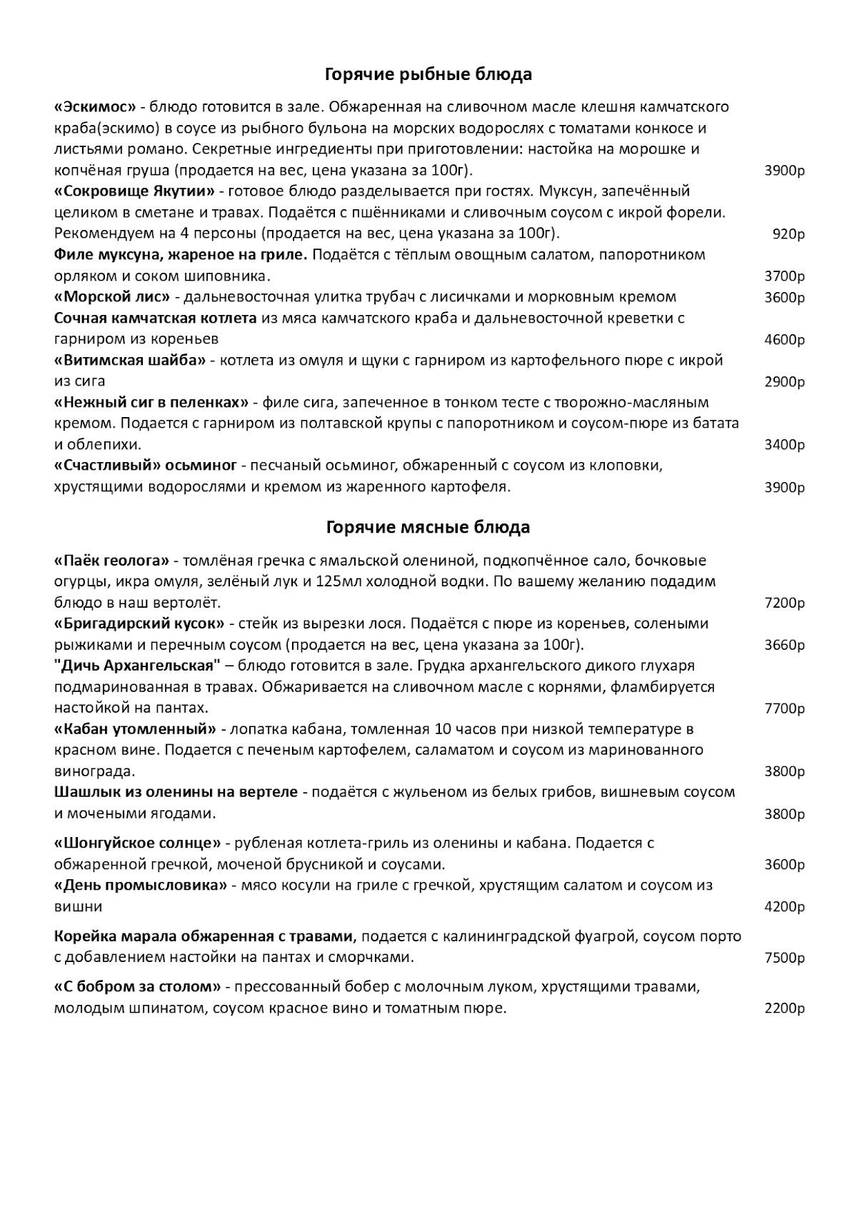 Экспедиция меню