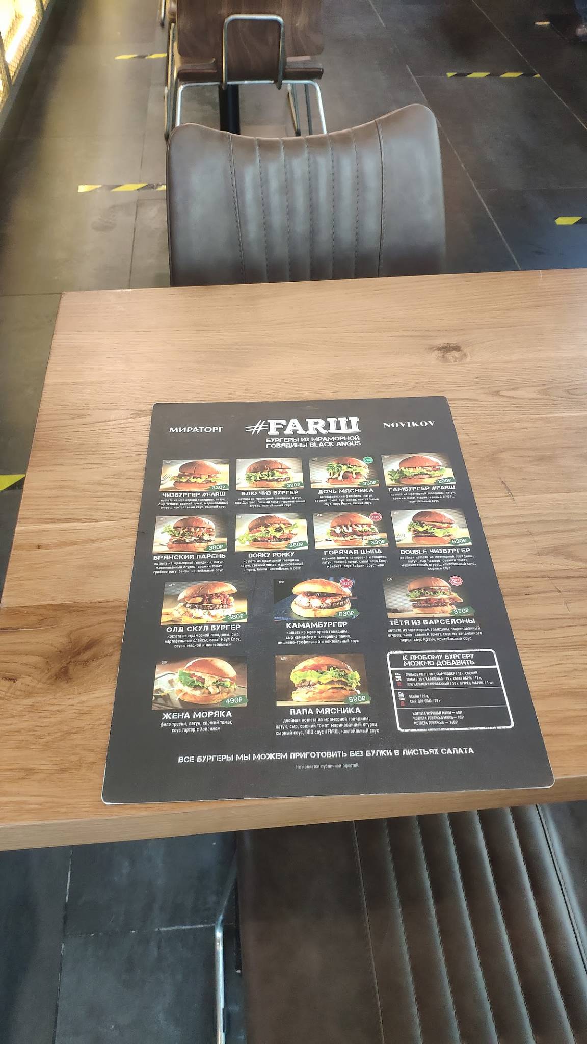 Farш меню