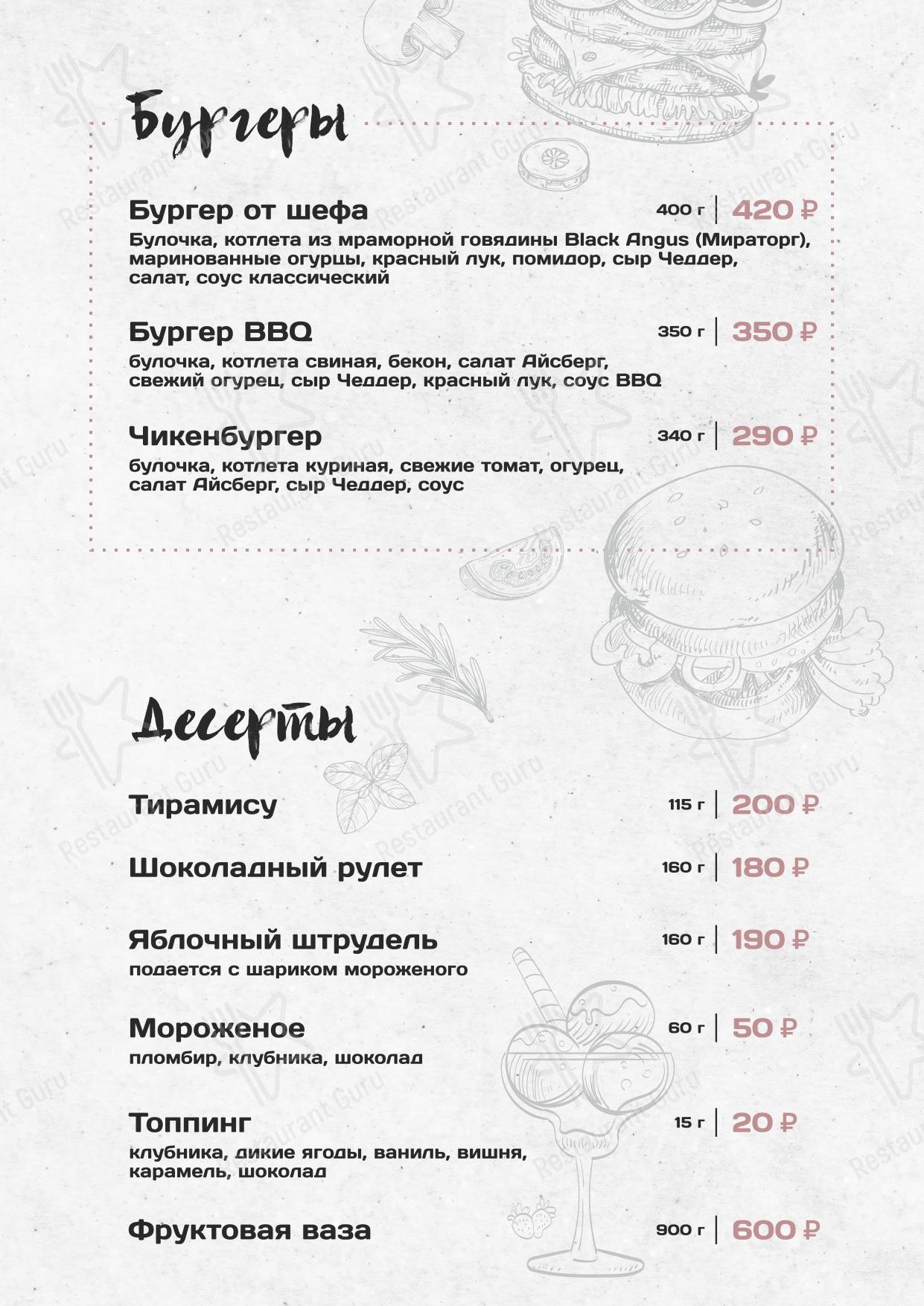 Меню Фабрика - блюда и напитки