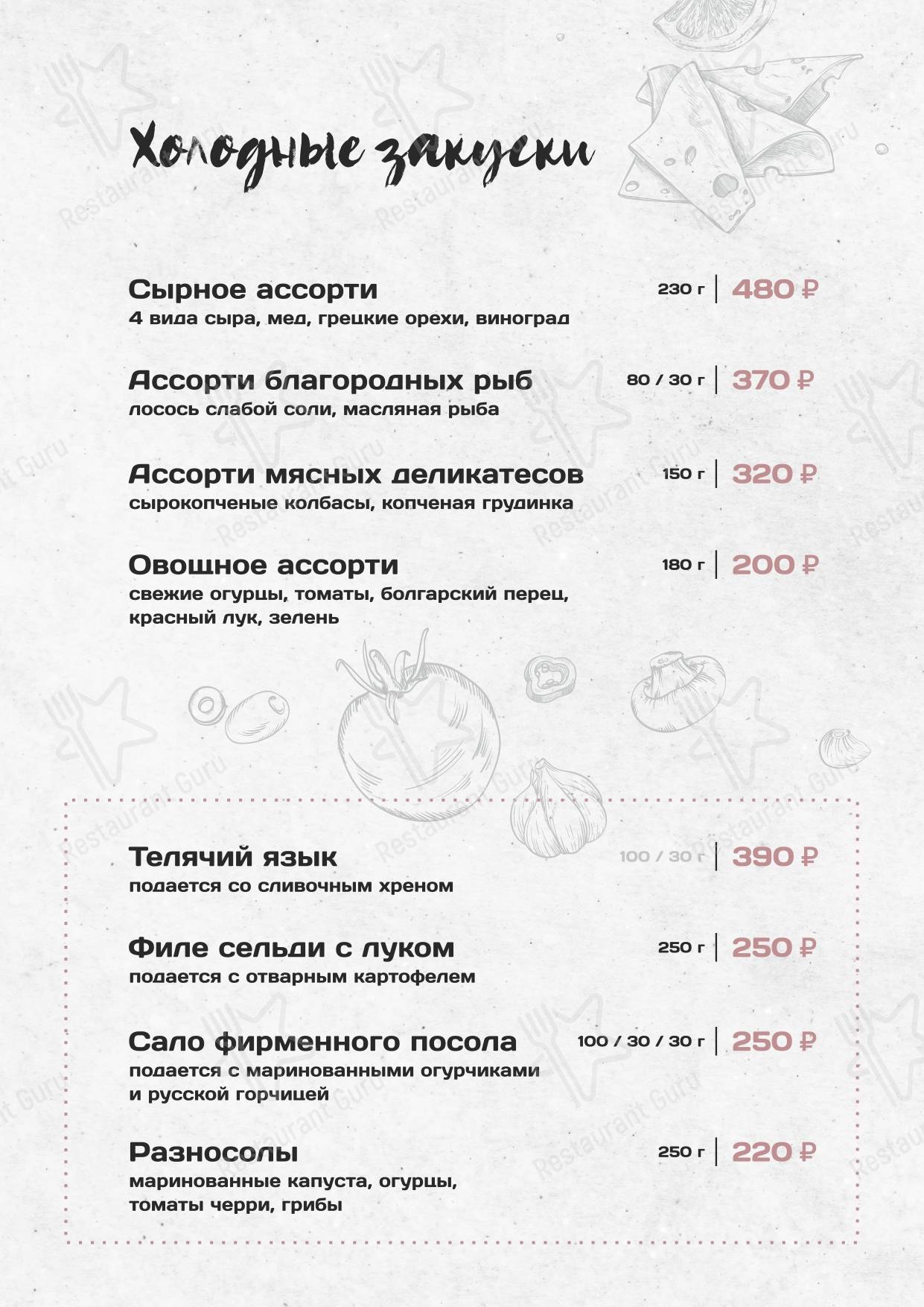 Меню Фабрика - блюда и напитки