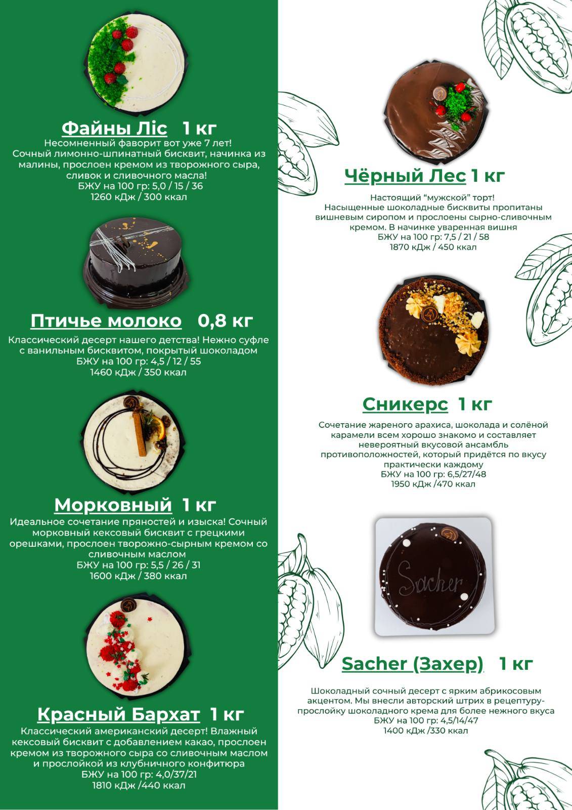 Файны Лис меню
