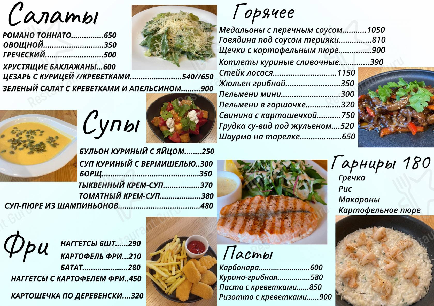 Меню Любимые мгновения - блюда и напитки