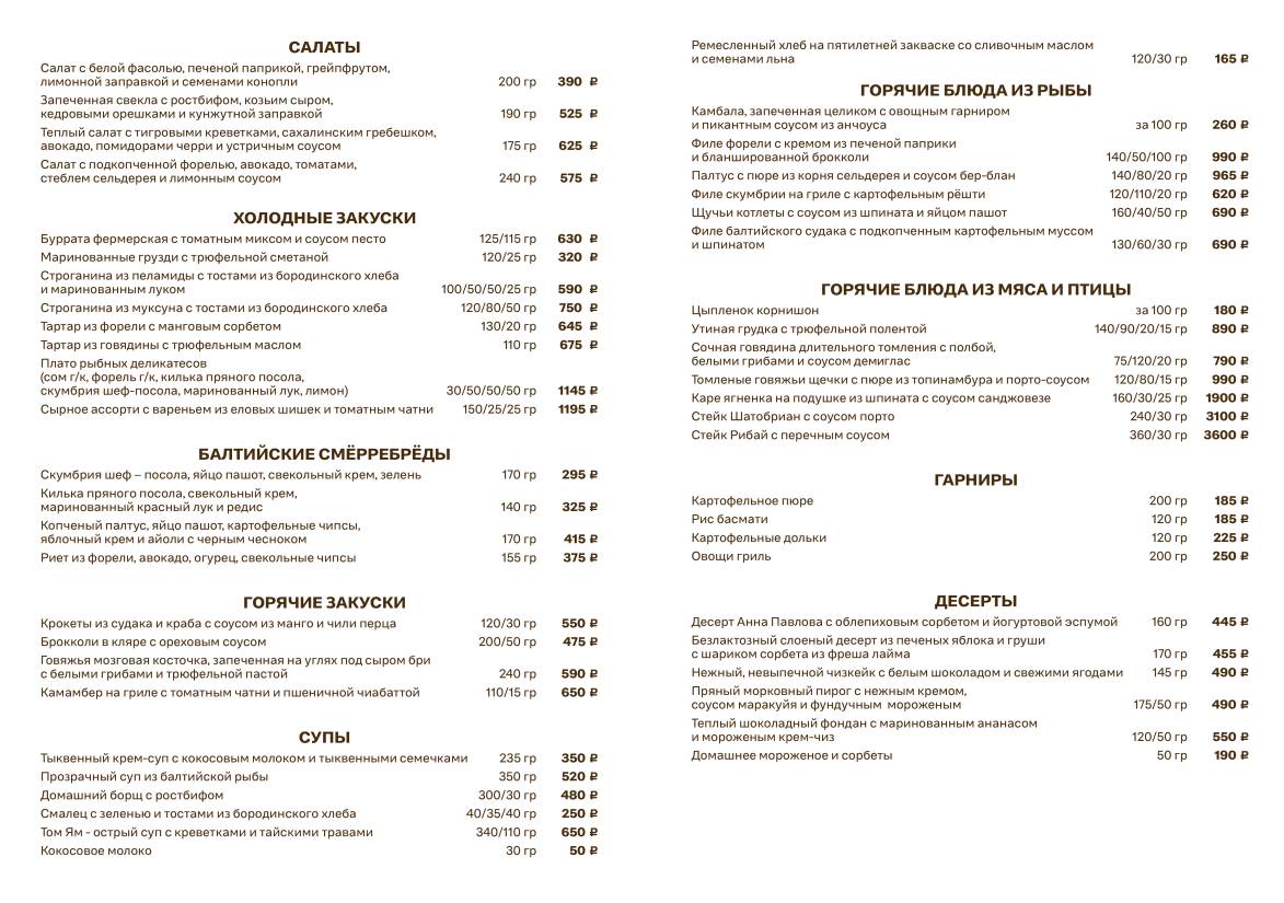 Феликс Круль меню