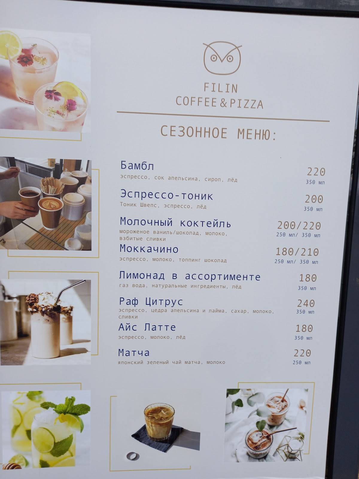Филин меню