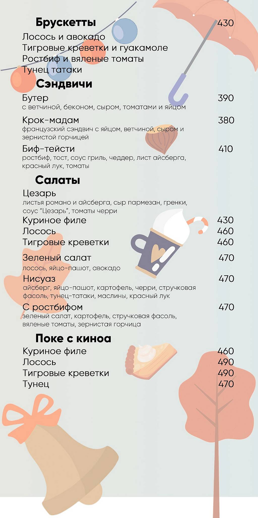 Филиппе меню