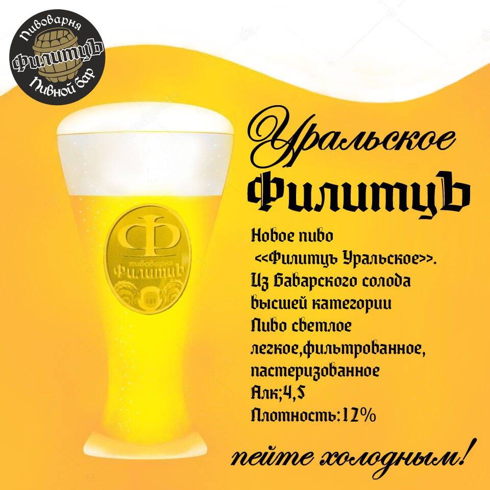 Филитцъ меню