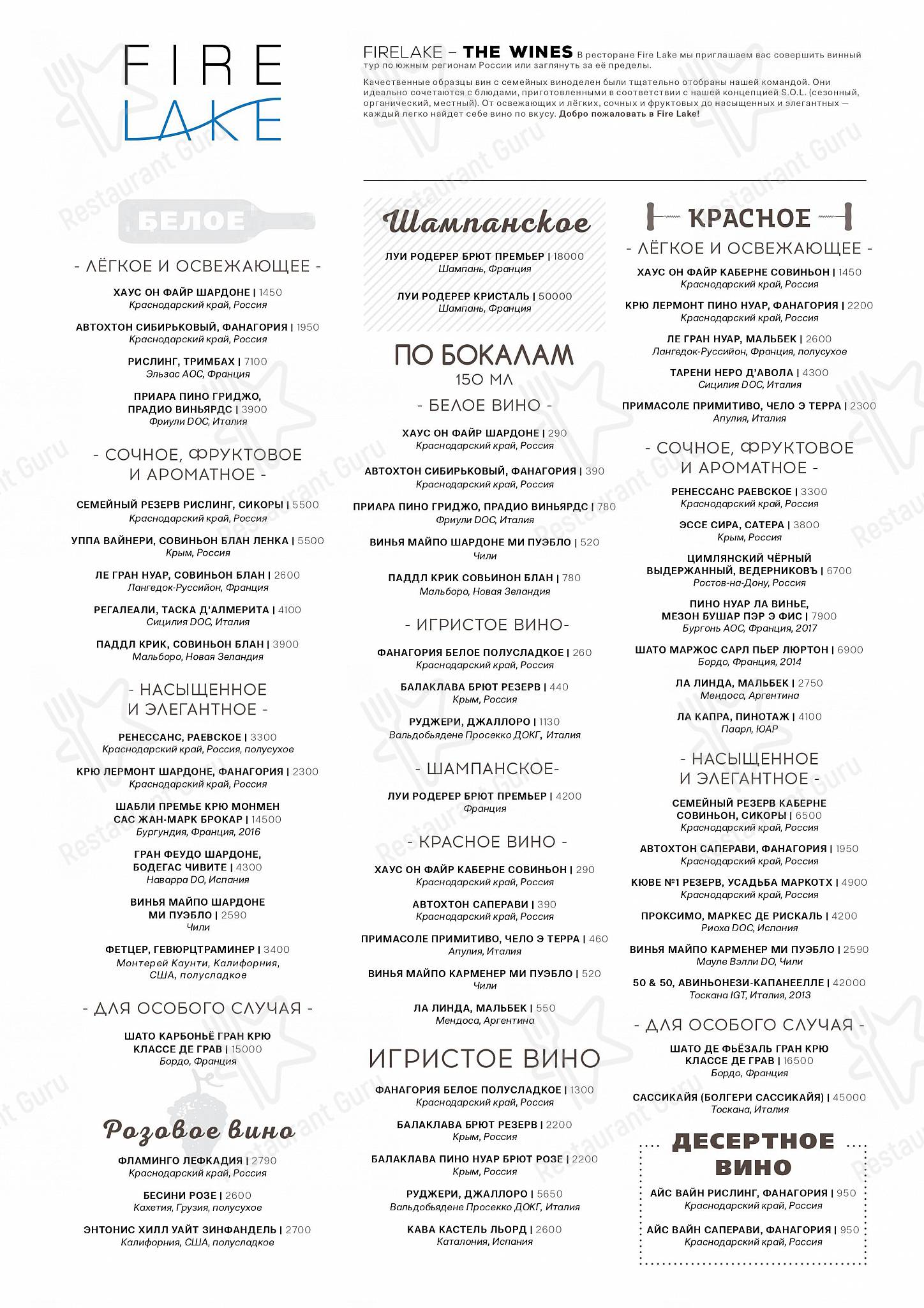 FireLake в Москве - Крафт меню