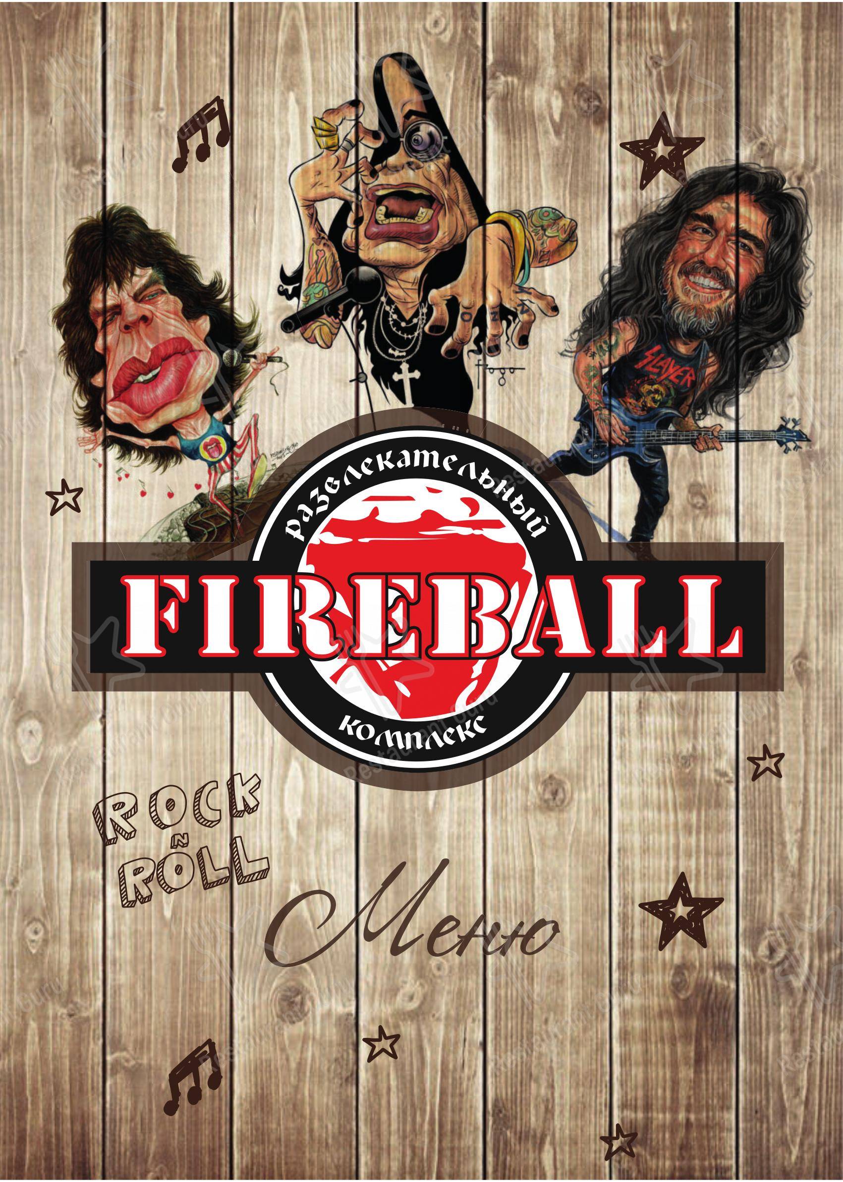 Меню Fireball - блюда и напитки