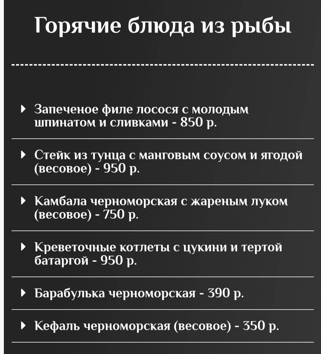 Хижина рыбака меню