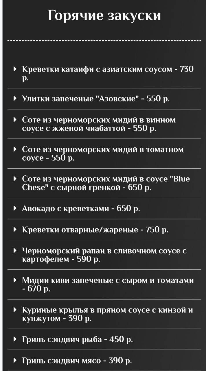 Хижина рыбака меню