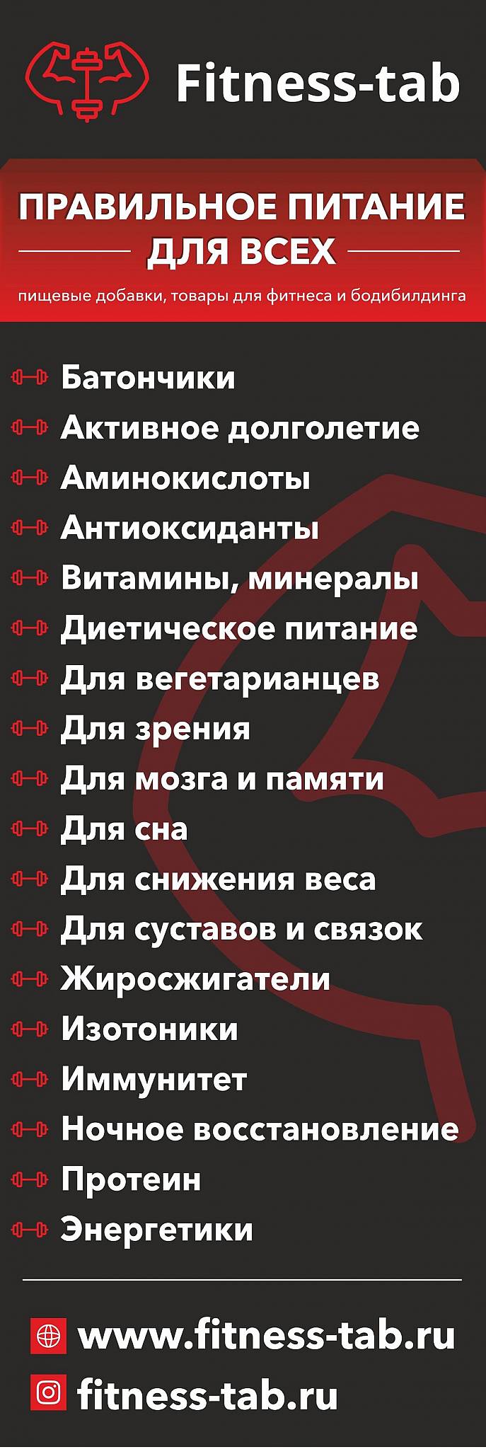 Fitness-tab Спортивное питание меню