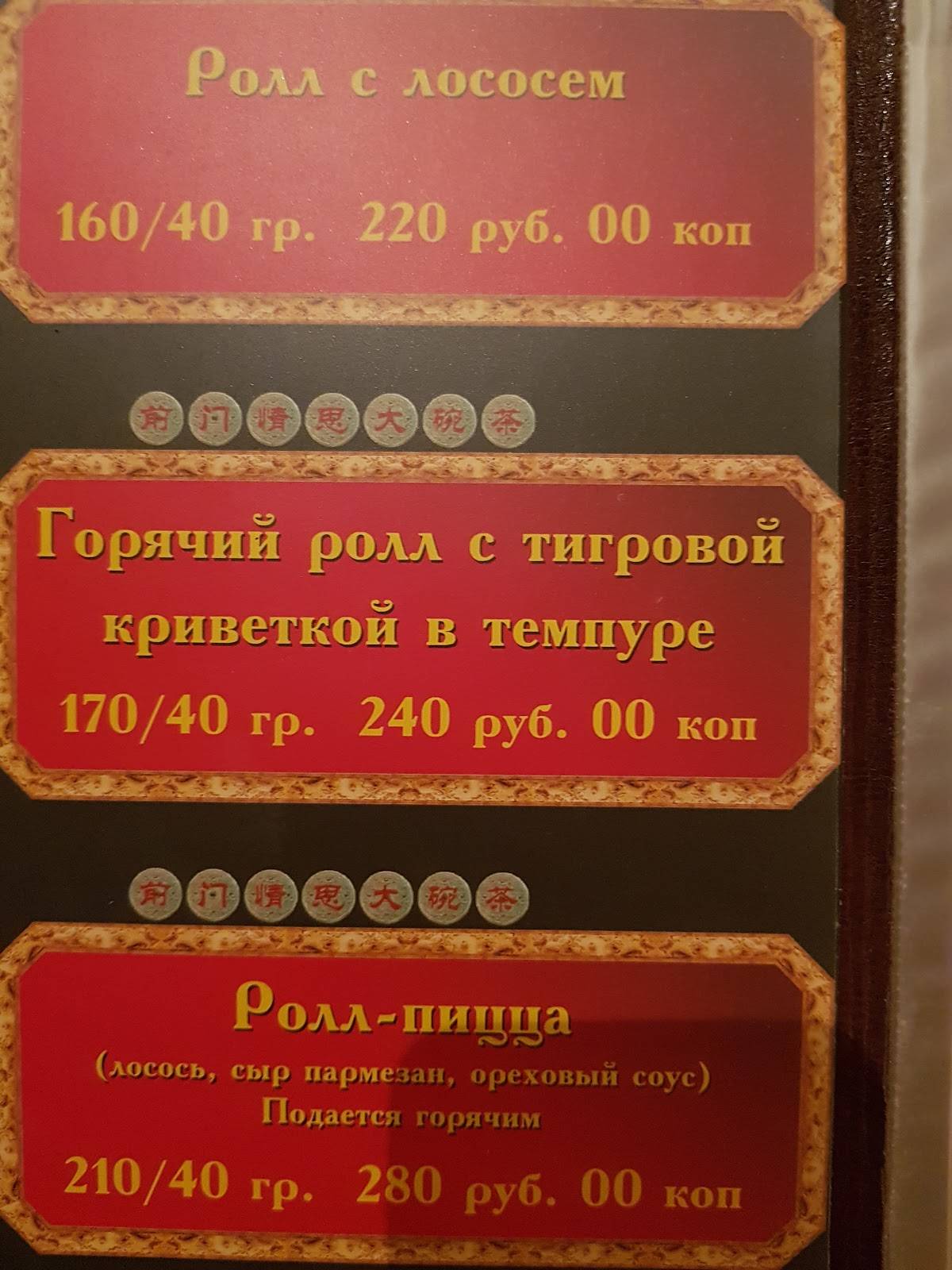 Фламинго меню
