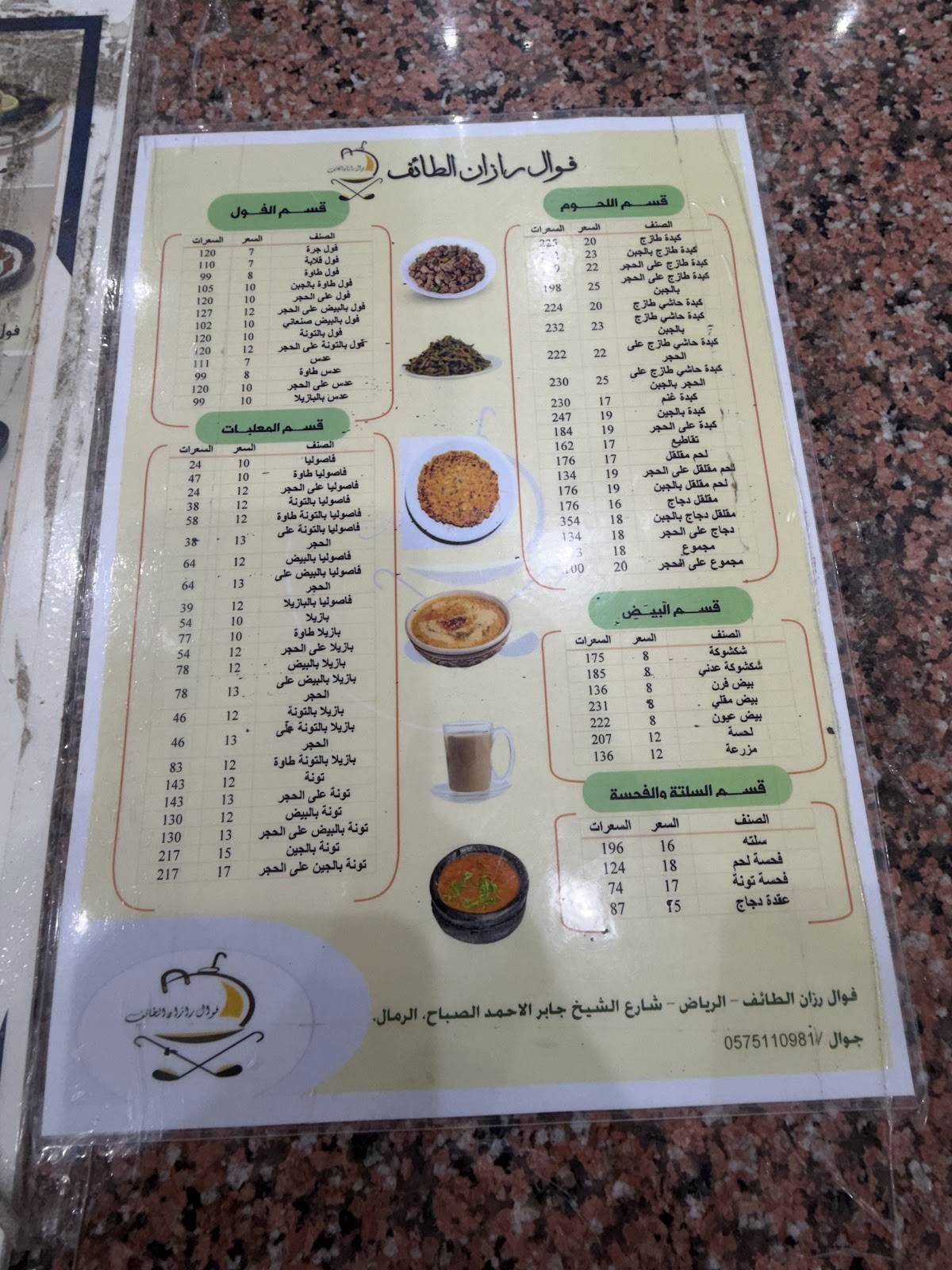 Fowal Razan Taif меню