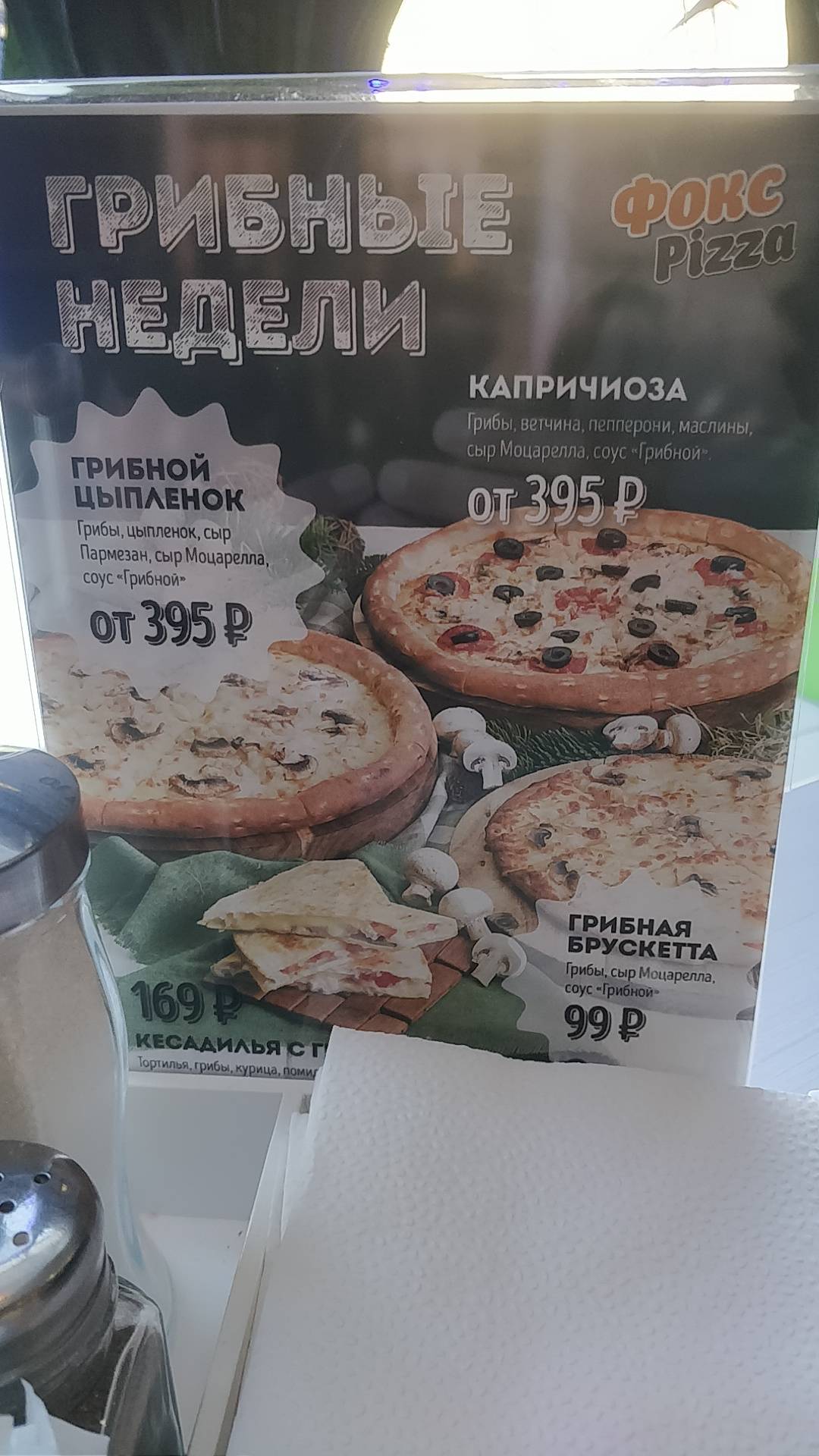 Фокс Pizza меню
