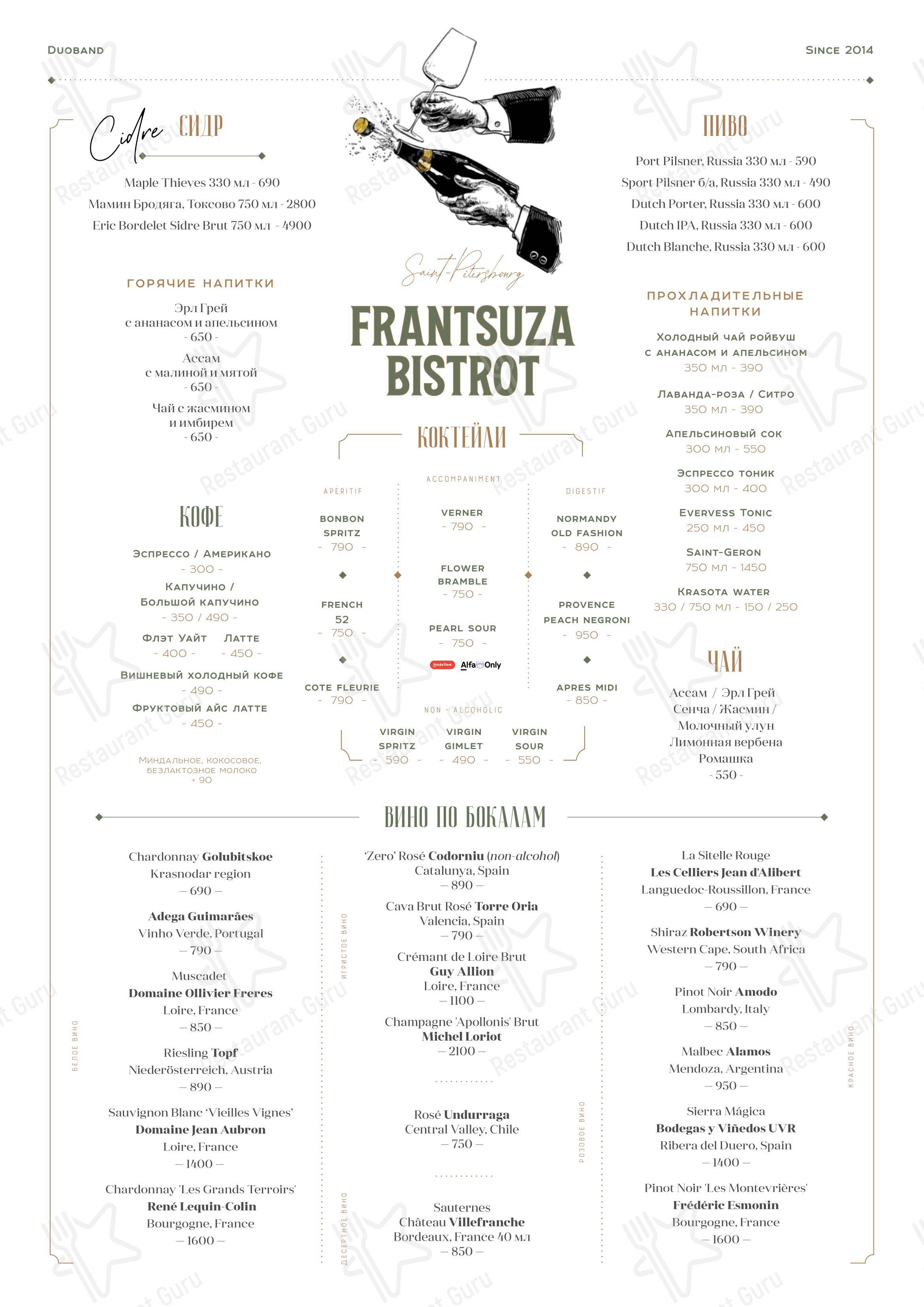Основное меню ресторана Frantsuza Bistrot в Санкт-Петербурге