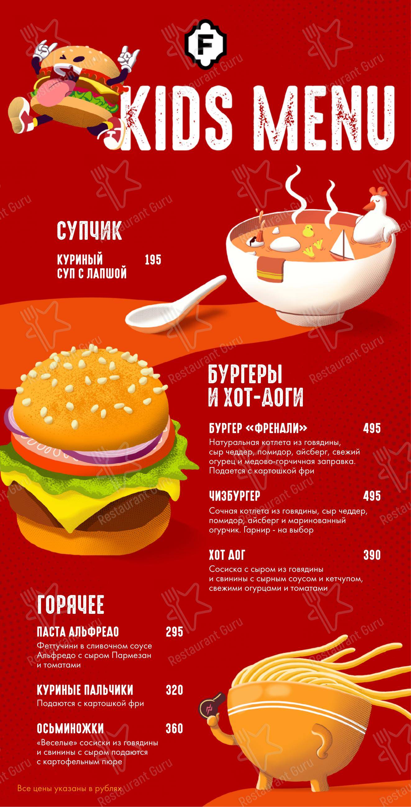 Ночное меню ресторана TGI Fridays в Котельниках