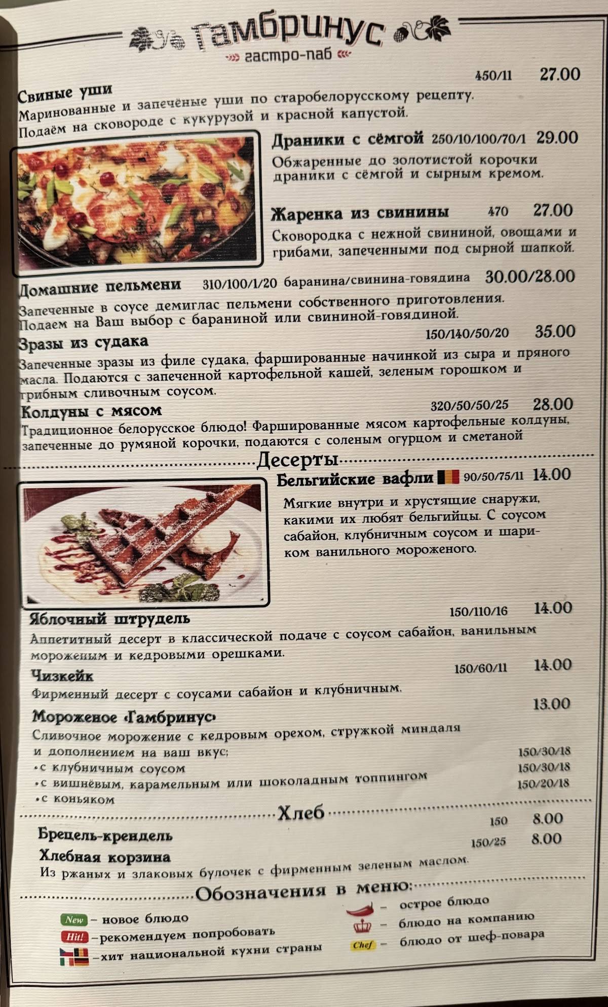 Гамбринус меню