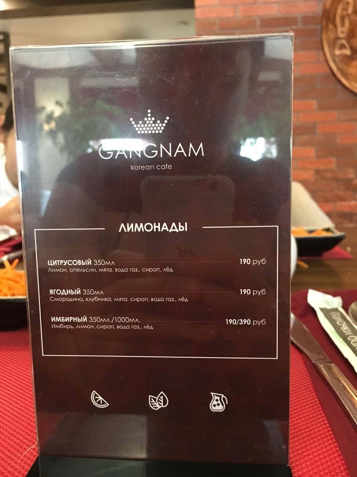 Gangnam меню