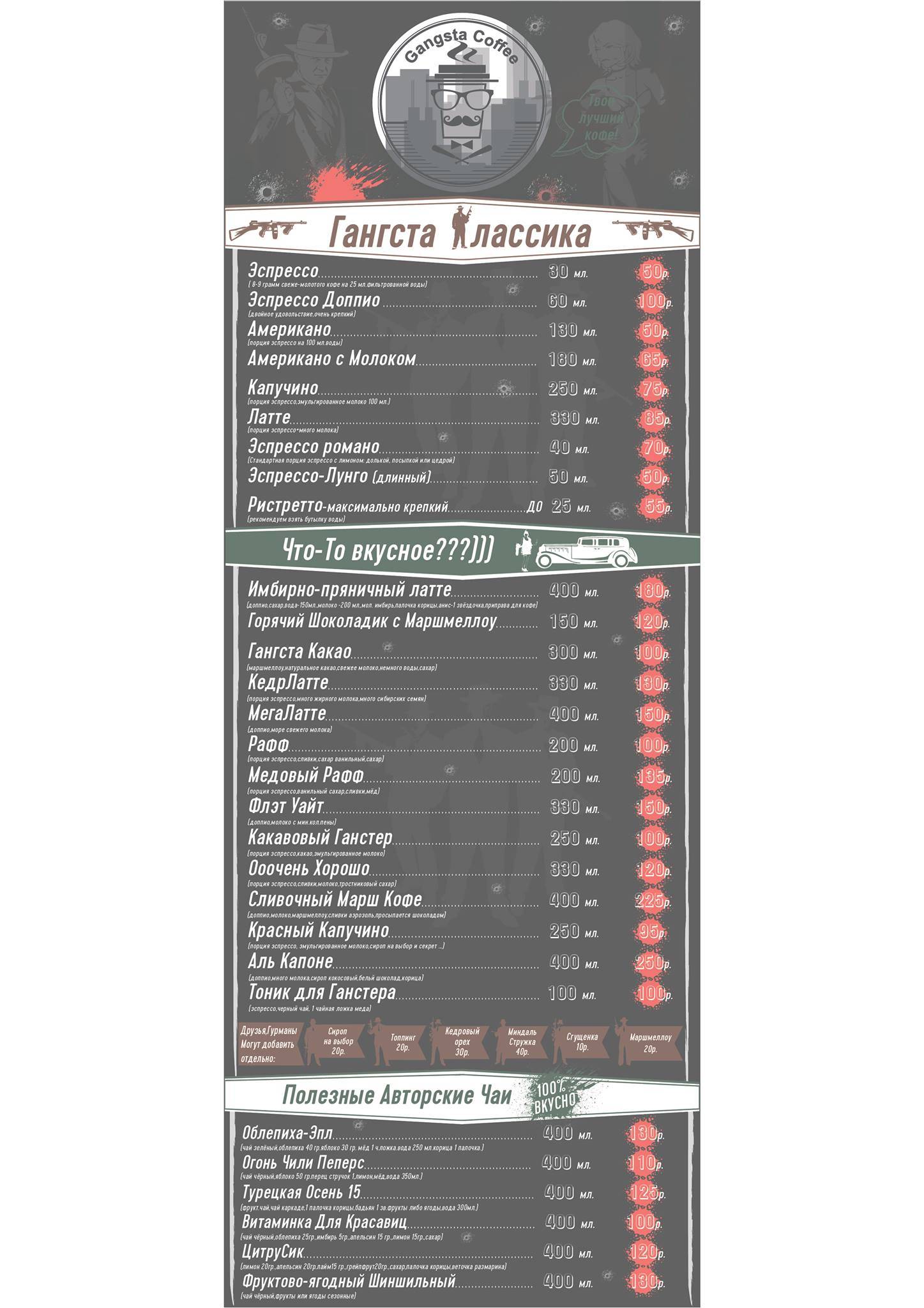 Gangsta Coffee меню