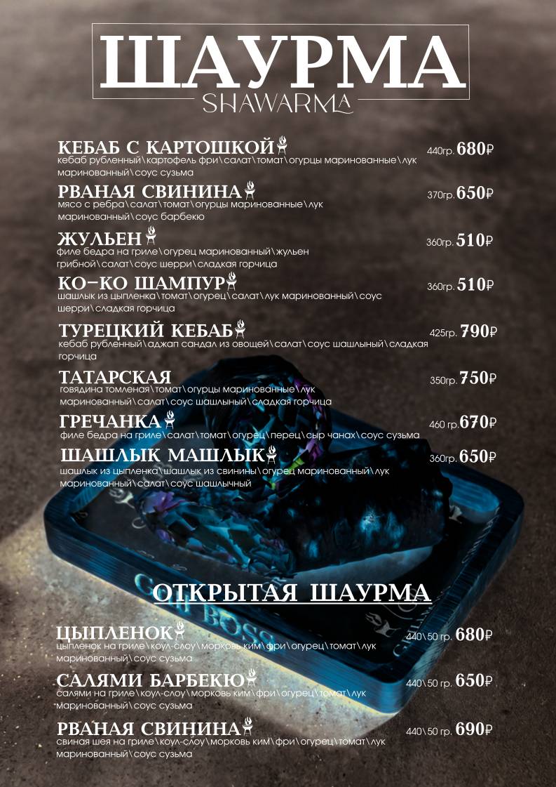 ГастроБар ГрильБосс меню